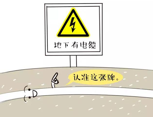 萌萌噠漫畫告訴你，地下電力電纜究竟是種什么存在